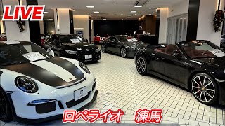 【LIVE】ロペライオ練馬の商品をご案内致します！