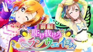 [LLSIFAS] Love Live! School Idol Festival ALL STARS. S.I.Collection Honoka scouting!