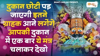 श्री खाटू श्याम मंत्र जाप | ॐ श्री श्याम देवाय नमः | Om Shri Shyam Devay Namah | Shree Shyam Mantra