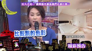 2018.07.06中天綜合台CH36《小明星大跟班》預告　憲哥房產眾多愛裝修　來賓：住你家旁邊很辛苦！