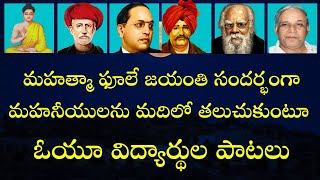 బహుజన మహానీయులపై భలేమంచి పాటలు II Ambedkar Song II Ambedkar Vision TV