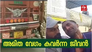 അമിത വേഗത്തിലെത്തിയ ട്രക്കിടിച്ച് അഞ്ച് വയസുകാരന് ദാരുണാന്ത്യം |