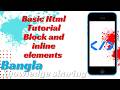 Basic Html Tutorial Block and inline elements | Basic html tutorial block and inlile elements