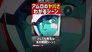 【ヤバイ】アムロのエグすぎるシーン【ガンダム考察】