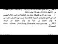 حصري مستجدات تعليمية ترقية أجور ملفات عالقة مذكرات 1 نونبر 2024