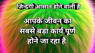 🌺💐आपके जीवन का सबसे बड़ा कार्य पूर्ण होने जा रहा है 🧿 Prediction 🔮 Tarot 💐🌺