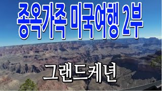 우리딸 막둥이와 미국 여행 2부~~