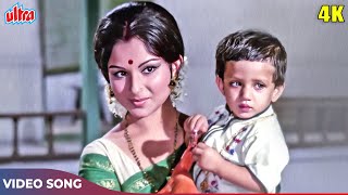 Kishore Kumar Ke Gane - He Re Kanhaiya 4K | Sharmila Tagore, Nirupa Roy | Chhoti Bahu Movie Songs