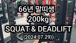 deadlift 200kg 8reps, squat 200kg 2reps, 66년생 89kg(bw)