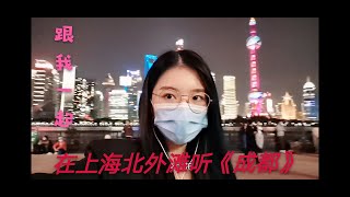 在上海听赵雷唱成都，孙婷婷第一次参加音乐节，有你的爱豆吗？