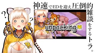 【雑談/Unpacking】ZA・TU・DA・NN と少しゲーム。【新人Vtuber/寅ヶ口コハク】