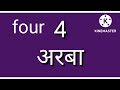 अरबी शिक्षक अरबी पाठ अरबी मूनटून हिंदी शिक्षक हिजाबी hindi to arabic numbers counting