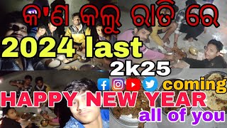 କ'ଣ କଲୁ ଏତେ ରାତି ରେ #subscribe #bölge #motivation