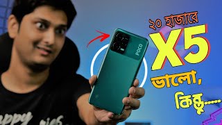 Poco X5 Review Bangla, ২০ হাজারে সেরা ফোন - কিন্তু.......🛑