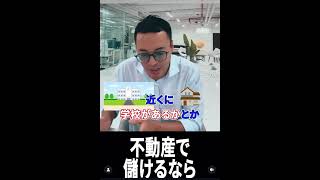 不動産で儲けるならドバイ！？ #竹花貴騎のタケトーーク #竹花貴騎 #shorts