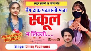 school love story मार भे सिगरेटा लयाव ची थारा वाला बैंग क माया singer dilraj pachwara. m. 8306584703