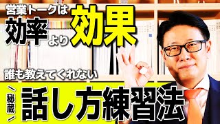 【デキる営業の話し方】〇〇が違う！一流営業パーソンの話し方！練習方法3選【カーディーラー 営業】