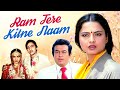 Ram Tere Kitne Nam राम तेरे कितने नाम Full Movie | Rekha | Sanjeev Kumar | Hindi Movie