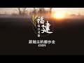 福建每日灵修 27 01 2025 hokkien daily devotion