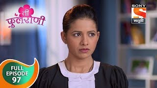 Ti Phulrani - ती फुलराणी - Ep 97 - Full Episode - 8th December, 2018