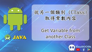 [Development][Android][JAVA] Get Variable from another Class
