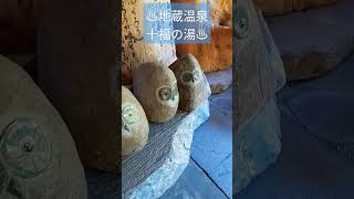 ♨️信州物見湯産手形：地蔵温泉十福の湯♨️#shinshu  Monomiyu Tegata: Jizo #onsen  Jufuku no Yu