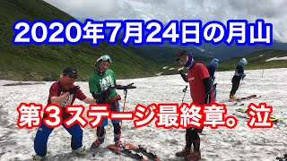 2020年7月24日の月山