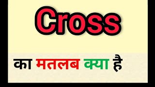 Cross meaning in hindi || cross ka matlab kya hota hai || word meaning english to hindi