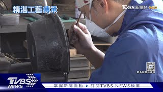 【探奧之細道】高齡化危機! 「山形鑄物」傳承近千年 青年工匠負接班重任｜TVBS新聞 @TVBSNEWS01