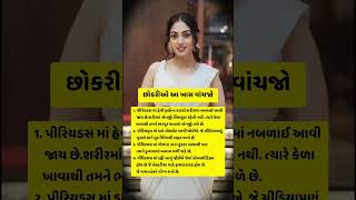 છોકરીઓ આ ખાસ વાંચજો