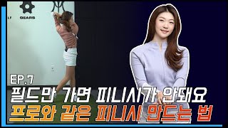 [5분연습드릴] #7 필드만 가면 피니쉬가 안돼요 프로와 같은 피니쉬 만드는 법