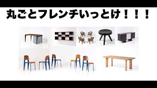 DESIGN AUCTION 解説 PIASA PARIS 2024 03 20 #プルーヴェ #prouve #ペリアン  #セルジュムイユ #ジャンヌレ