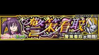 究極　警策看取（液化人影＜リキッドシャドウ＞ 警策看取）モンスト　とある科学の超電磁砲＜レールガン＞コラボ