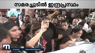 ഇഡി വേട്ട തുടങ്ങിയതിന് പിന്നാലെ സമര സജ്ജരായി കോൺഗ്രസ് | Mathrubhumi News | News Lens