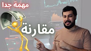 التداول على المدى الطويل vs التداول على المدى القصير || تعليم الفوركس من الصفر