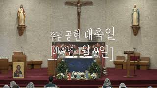 주님 공현 대축일 미사(2022.1.2) [자막:독서/복음/기도문] -천주교 수원교구 광명성당- 최황진 라파엘 신부 / 미사 / 가톨릭 / 신부님 강론 강의