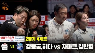 [PBA 팀리그 Final 2경기]4세트 SK렌터카(강동궁,히다) vs 우리금융캐피탈(차파크,김민영)