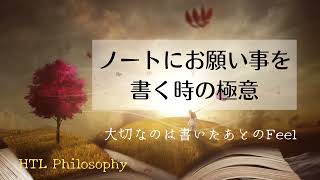 【HTL】ハッピーちゃんの望みの叶え方 ノートだけじゃ叶わない！