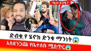 ከካሜራ ጀርባ የተደበቀው አስገራሚው የሄኖክ ድንቁ ማንነት😭 |ebs | siyfu on ebs