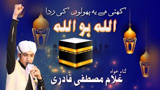 Allah Hu Allah Kehti Hai Phoolon Ki Rida | Gulam Mustafa Qadri |  Jama Laal Masjid