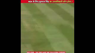 india batting today match भारतीय टीम के नये युवराज सिंह #shorts #cricket #ipl2023