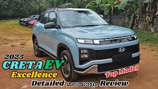 2025 Hyundai Creta EV Detailed Malayalam Review | ഹ്യൂണ്ടായ് ക്രെറ്റ ഇലക്ട്രിക്ക് റിവ്യൂ