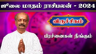 விருச்சிகம்✨Viruchigam July Month RasiPalan2024 in Tamil | ஜூலை மாத ராசிபலன்| Srirangam Ravi