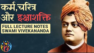 Swami Vivekananda : Karma (Actions) and its Effect [Hindi]