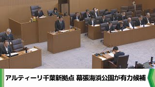 「アルティーリ千葉」の新拠点 幕張海浜公園が新アリーナ建設候補地として有力（2025.02.10放送）