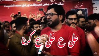 Ali Ali Karna Zaroor Chahiye | Mir Hasan Mir Kazmi Brothers | Live Jashan 2 Shaban