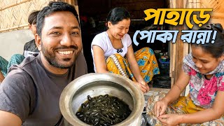 পাহাড়ি বাড়িতে পোকা রান্নার প্রস্তুতি চলছে! Marma community and food habit || part-3