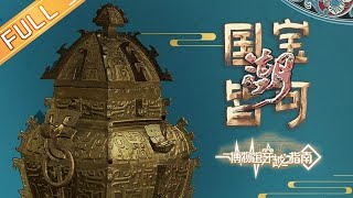 Supreme Treasures in China EP01：Museum crossing guide|MGTV