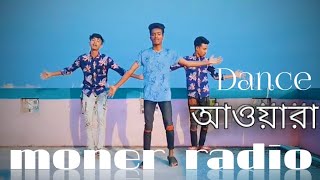 moner radio Aawara |মনের রেডিও|আওয়ারা |বাংলা নিও ডান্স |bangla new dnce |biplob dance media jit