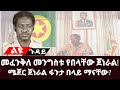 ልዩ ጉዳይ፡-መፈንቅለ መንግስቱ የበላቸው ጀነራል!|ሜጀር ጀነራል ፋንታ በላይ ማናቸው?|| #EPRP__Derg #ትረካ #fanta_belay